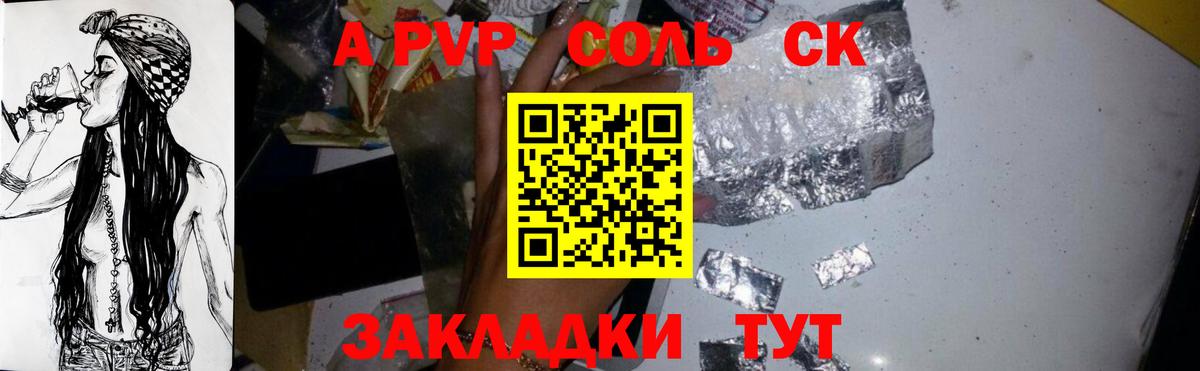 Alpha PVP Соль  A-PVP крисы CK  Кушва  Вход с VPN  Alpha PVP СК 
