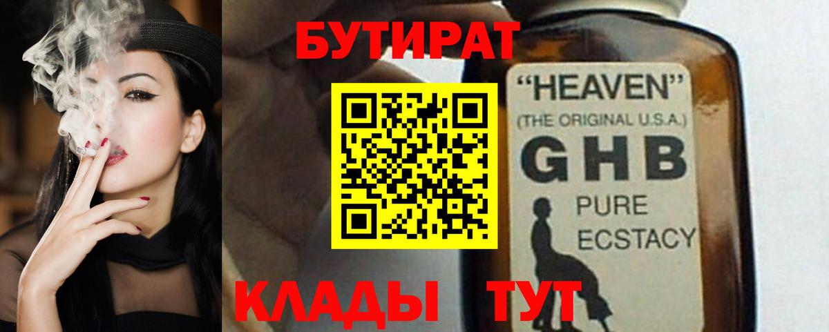 БУТИРАТ бутандиол Кушва