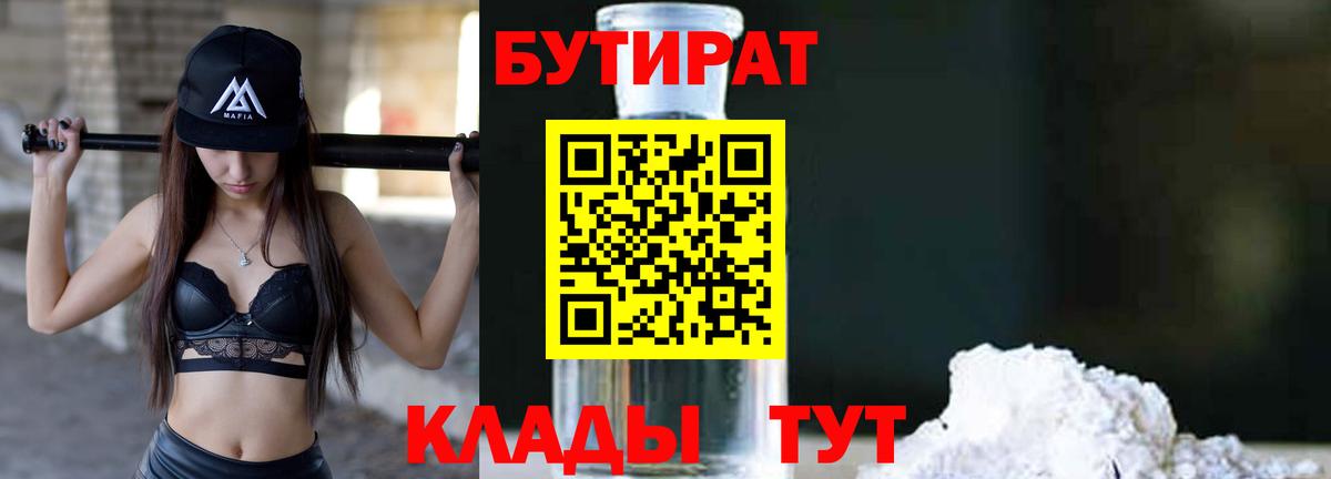 БУТИРАТ BDO 33%  Бутират  Кушва  Вход с VPN 