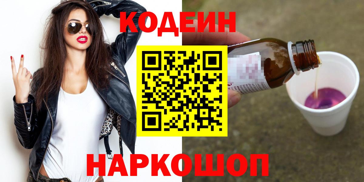 Кодеиновый сироп Lean Purple Drank  Вход с VPN  Codein напиток Lean (лин)  Кушва 
