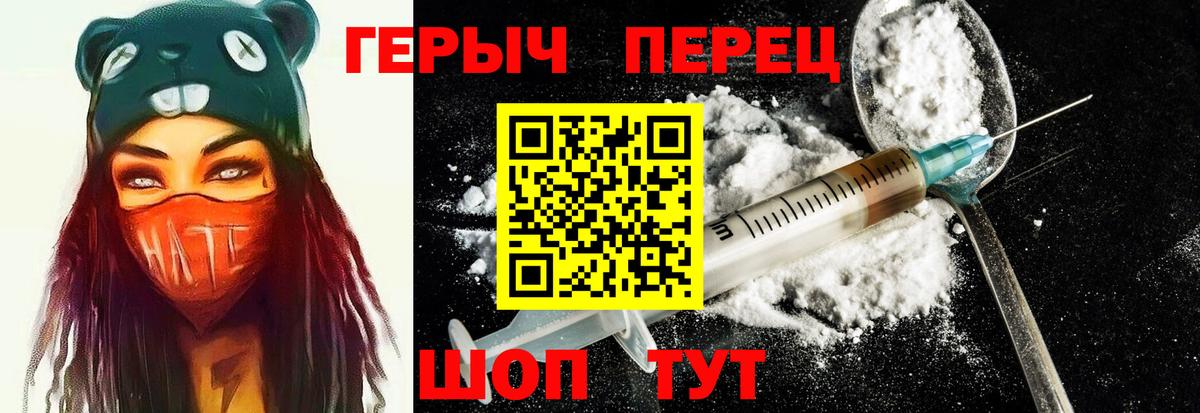 ГЕРОИН Heroin  Вход с VPN  Кушва 