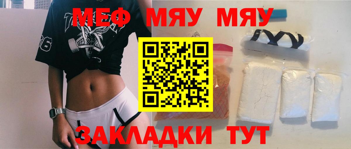 МЯУ-МЯУ  Мефедрон мяу мяу  Вход с VPN  Кушва 