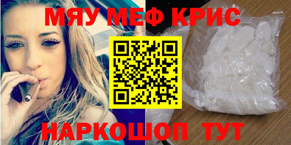 Меф мяу мяу кристаллы Кушва